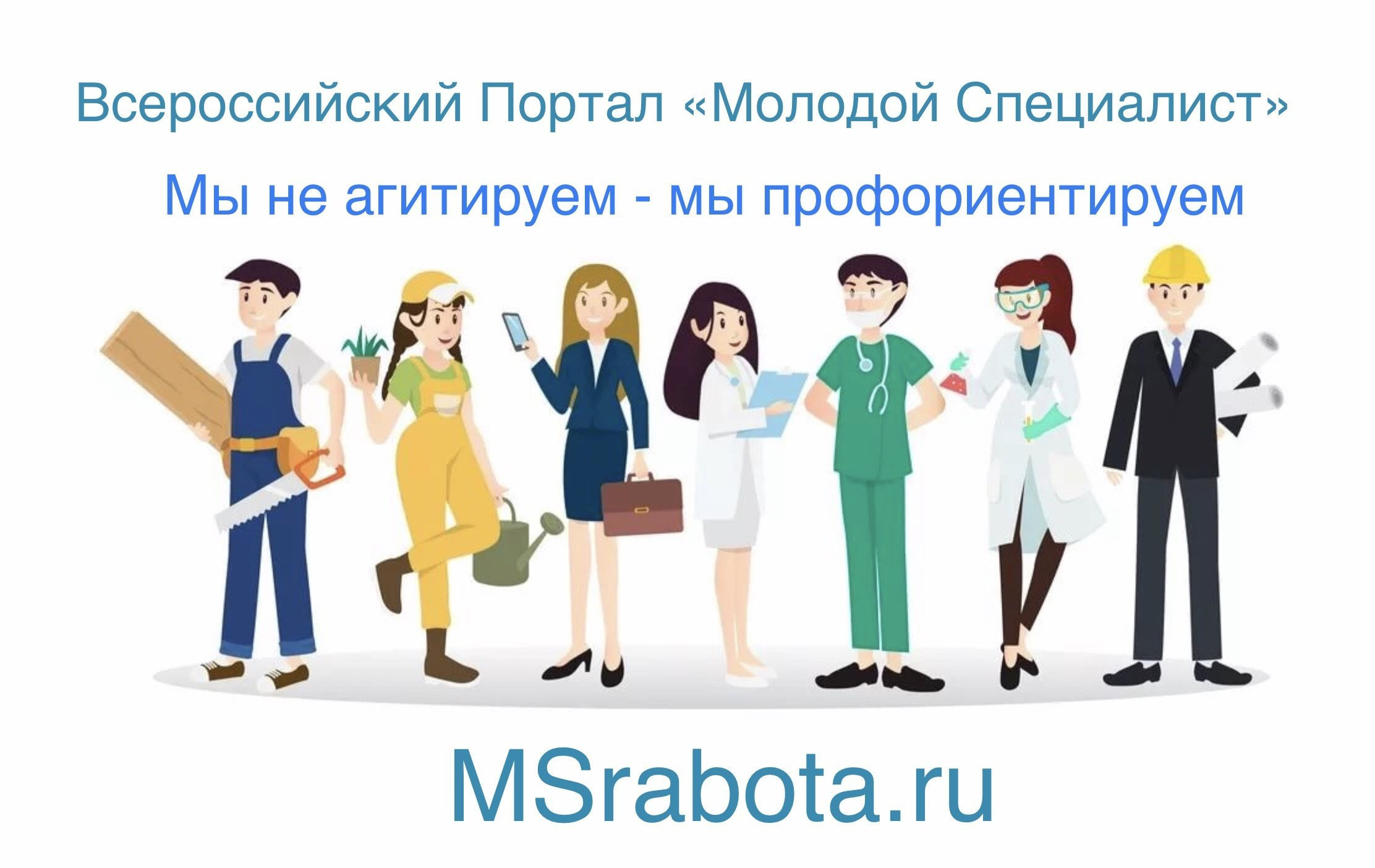 Профориентация картинки для презентации