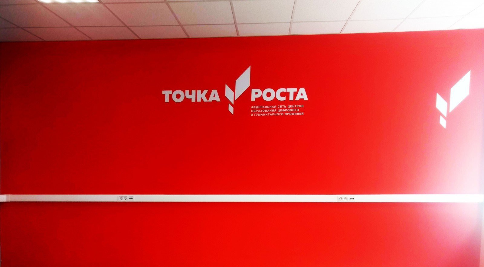 Часы точка роста. Точка роста. Точка роста логотип. Точка роста фон. Баннер точка роста.