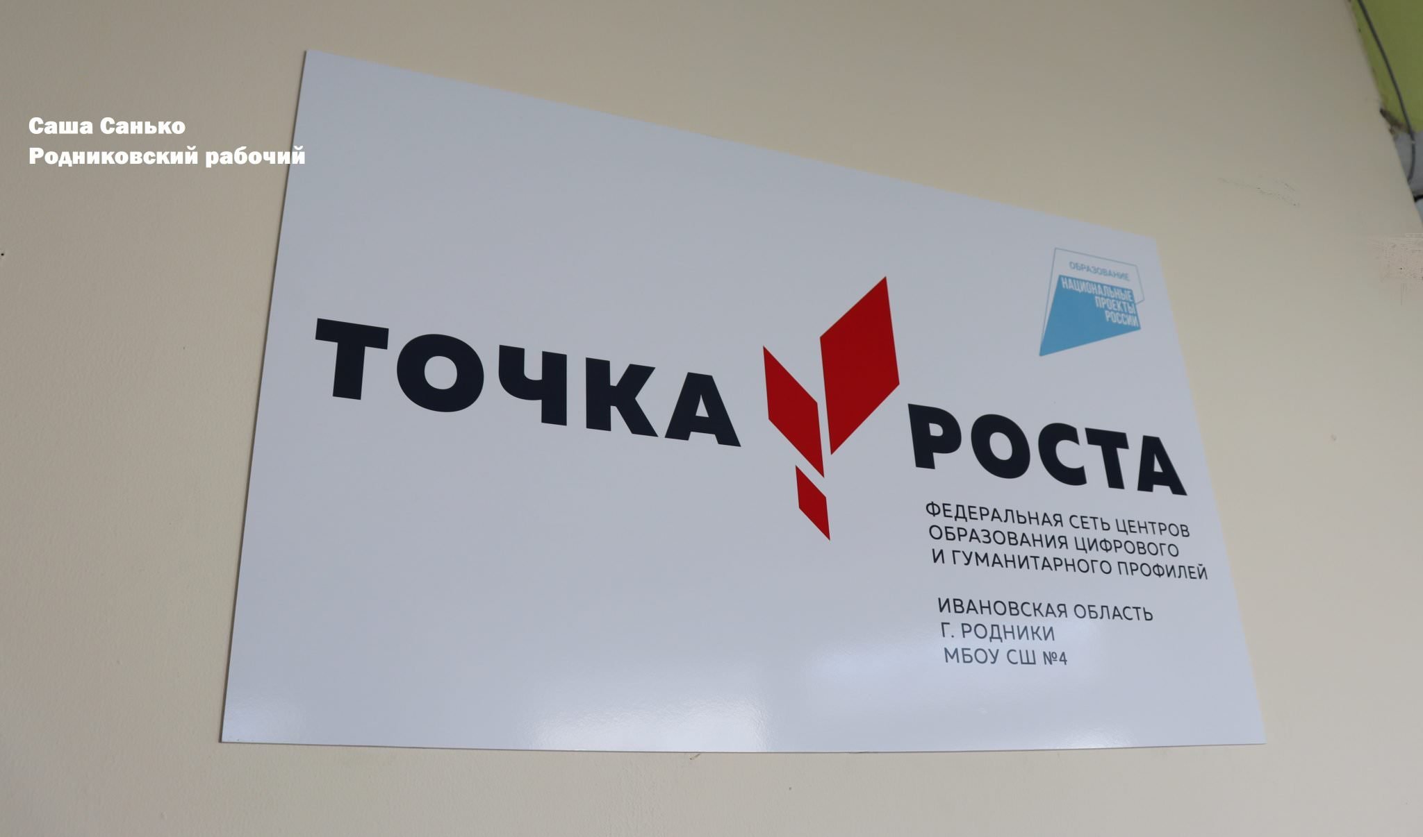 Картинки точка роста в школах