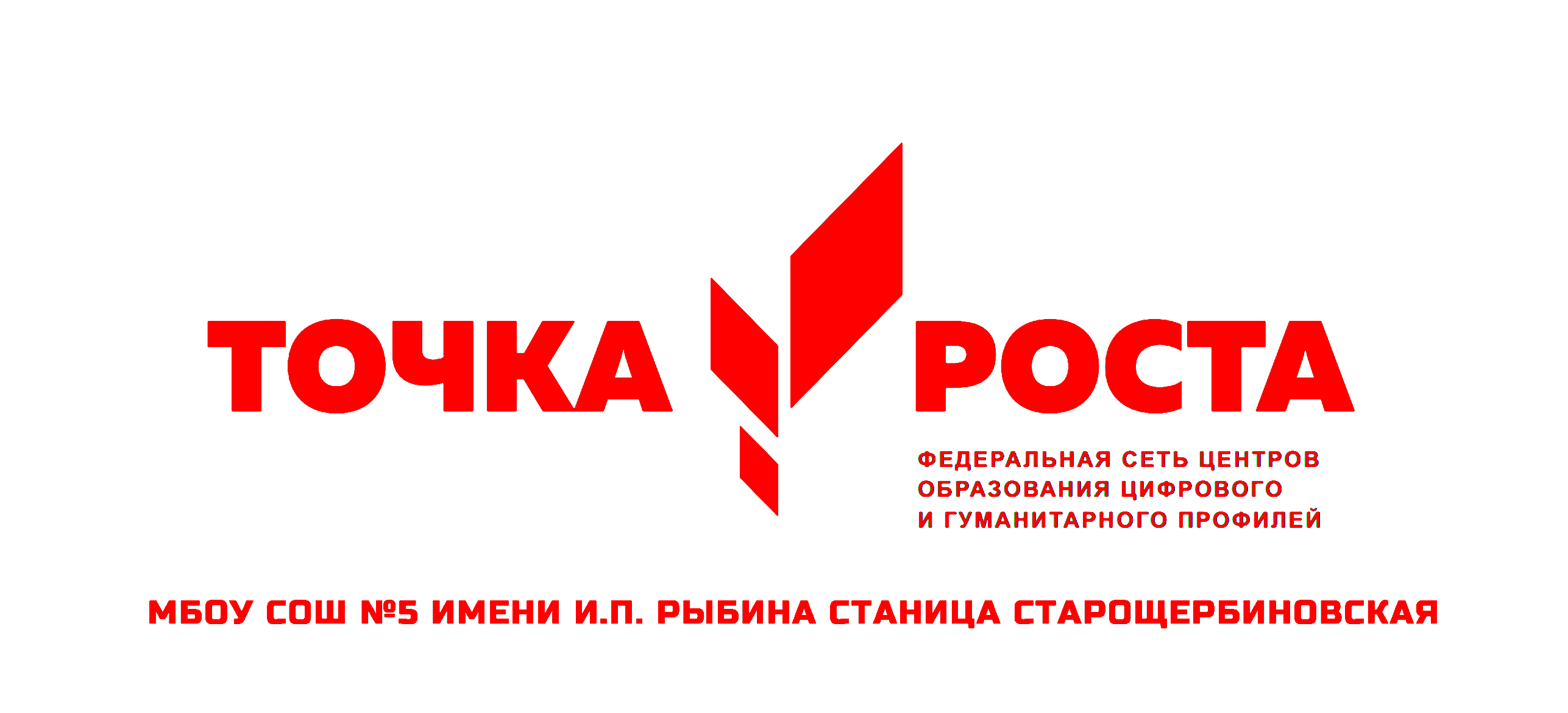 Точки роста ростов. Точка роста. Точка роста эмблема. Точка роста логотип для школ. Проект точка роста лого.