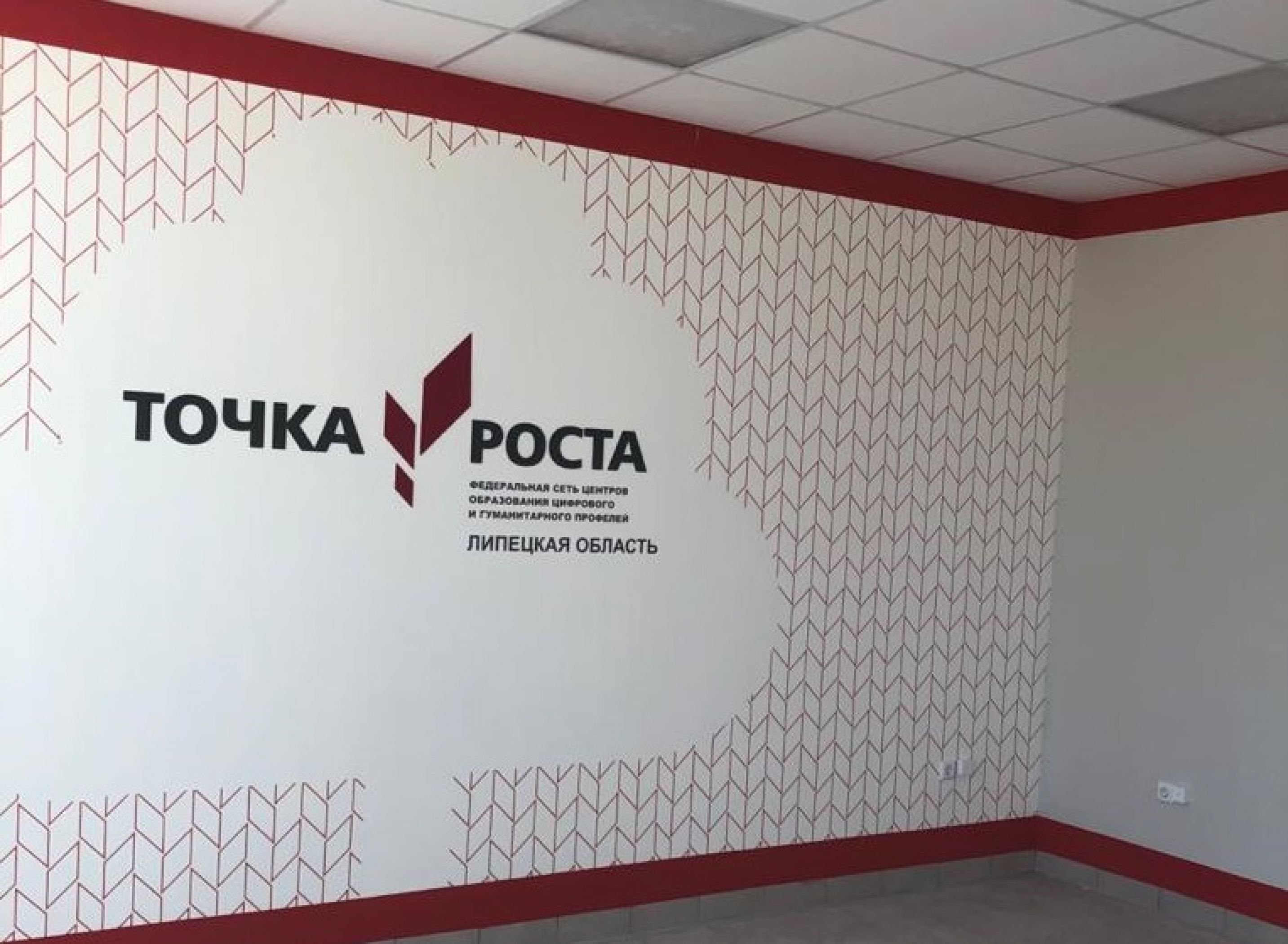 Точка роста