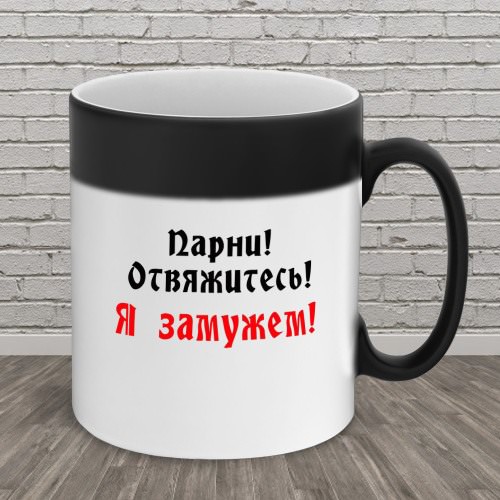 Ты просто замужем а я женат. Я замужем. А Я незамужняя. Аватарка я замужем. Вы замужем нет я врач шоппер.