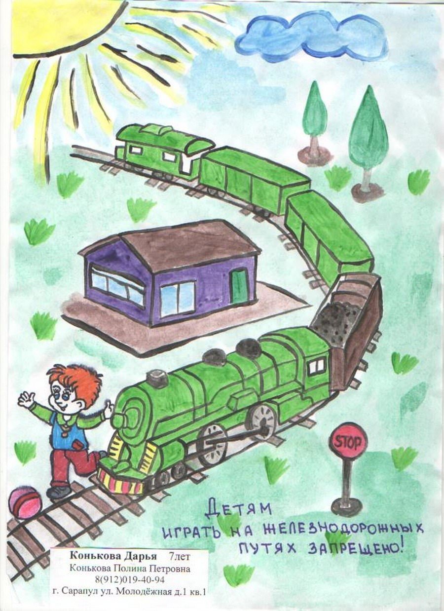 Железная дорога 1 класс. Детская железная дорога рисунок. Рисунок на тему железная дорога. Конкурс рисунков железная дорога. Рисунок детской железной дороги.