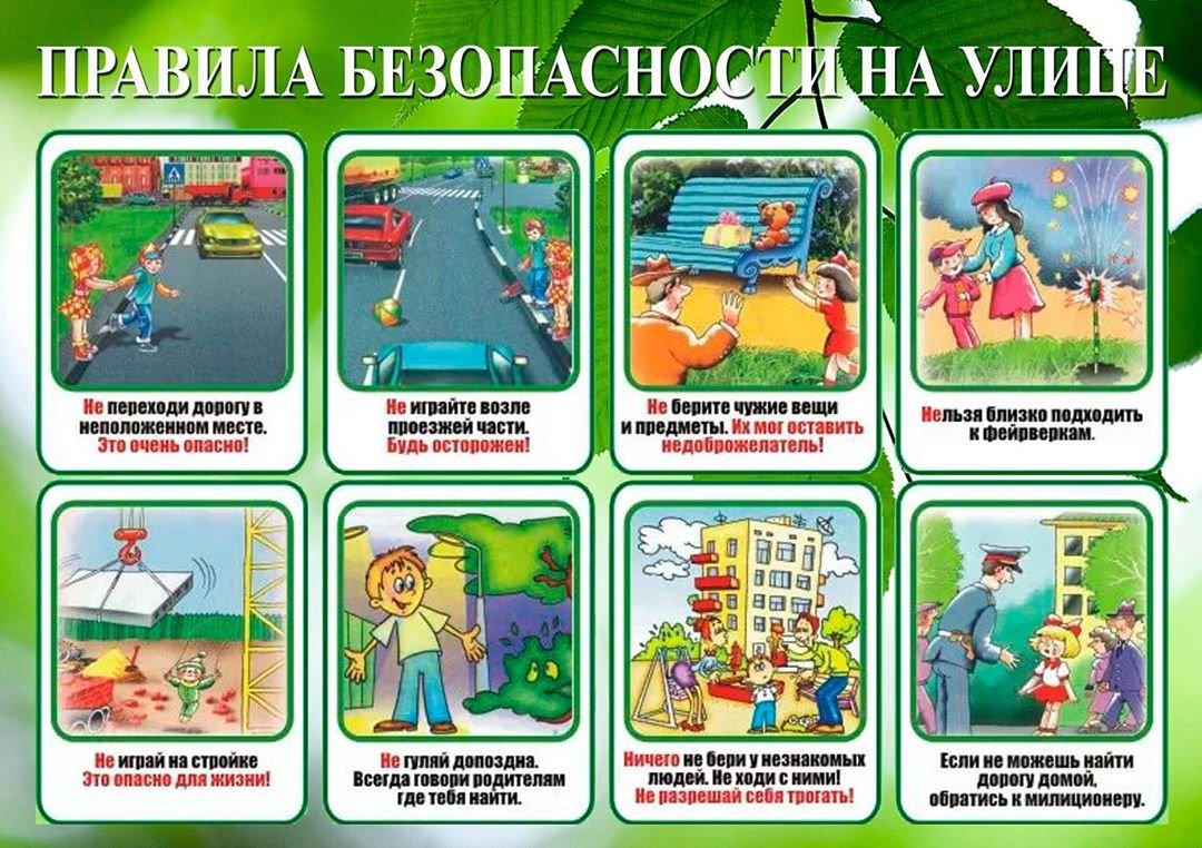 Картинки безопасность на улице (100 фото)