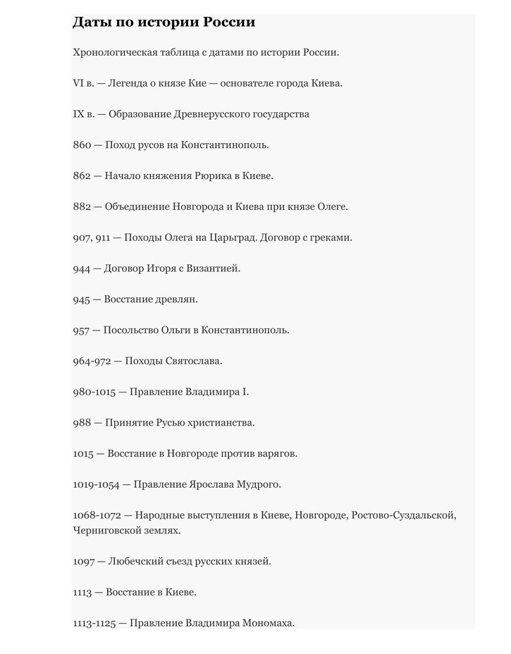 Картинки даты по истории России (20 фото)