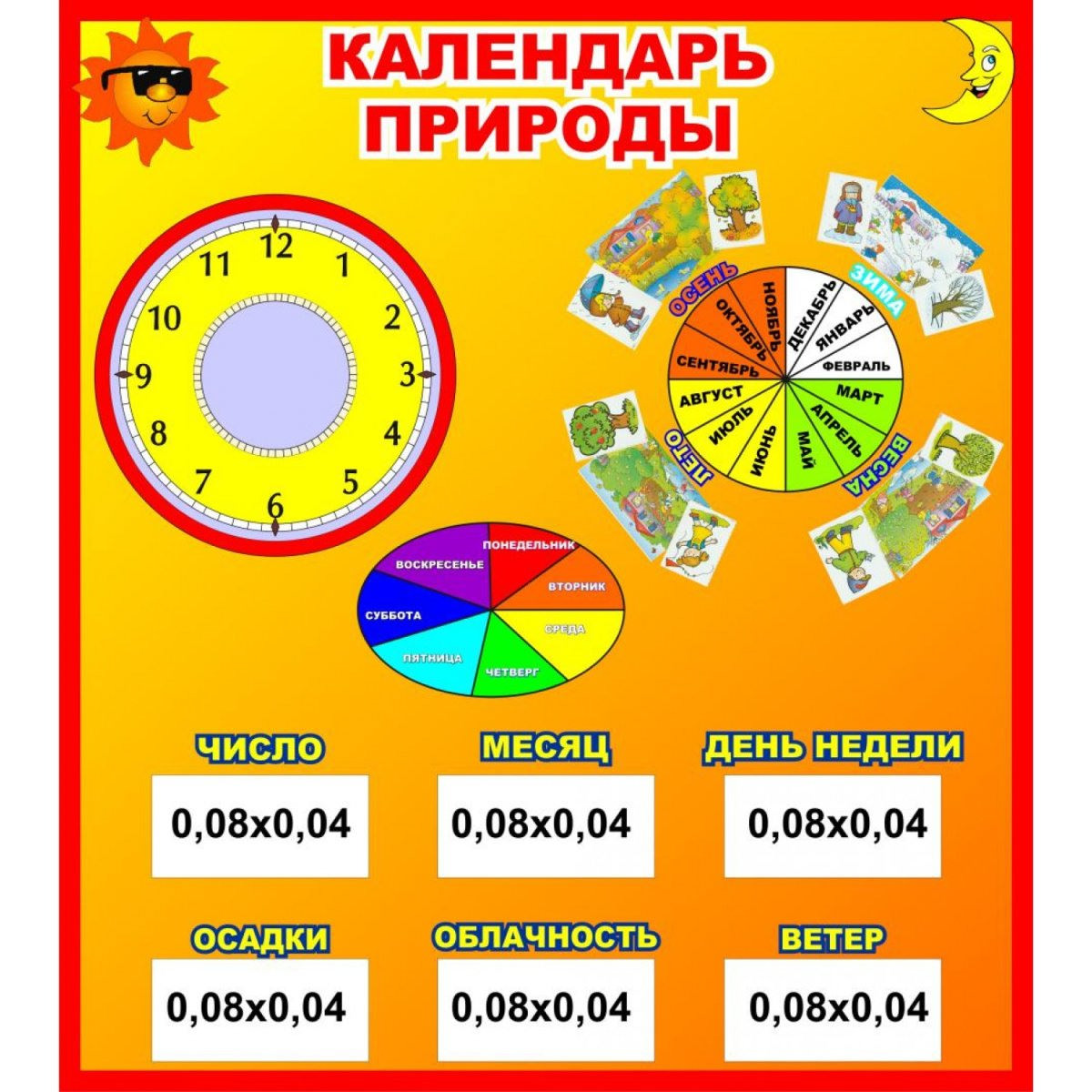 Дни недели для календаря природы в детском саду в картинках