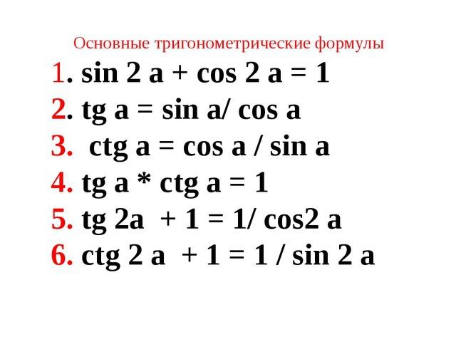 1 cos2a формула