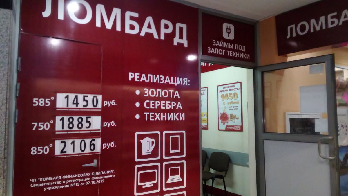 Сдать в ломбард на время. Ломбард. Залог в ломбарде. Магазин ломбард техники. Ломбард золото.
