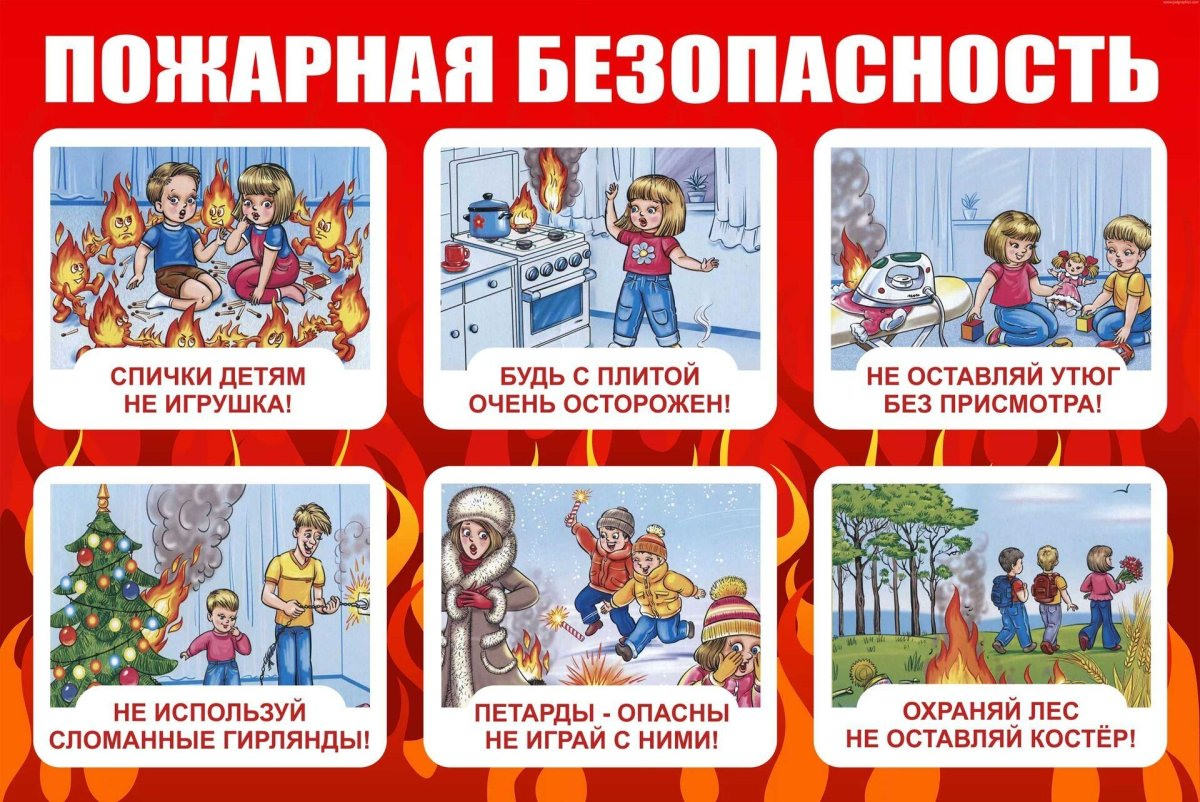 Картинки пожарная безопасность (100 фото)