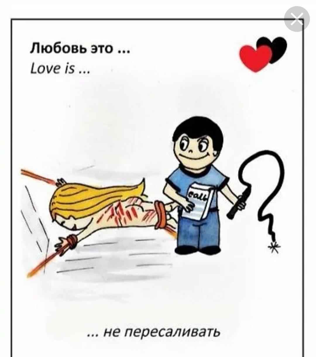 Love is прикольные картинки