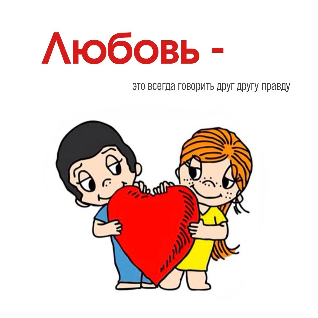 Что значит лав. Love is картинки. Лов из. Любовь. Наклейки лав из.