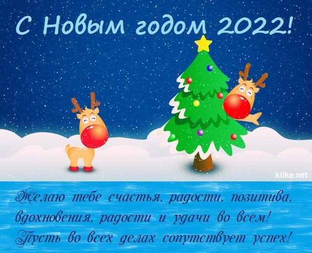 Картинки "С Новым Годом 2022" (50 открыток)