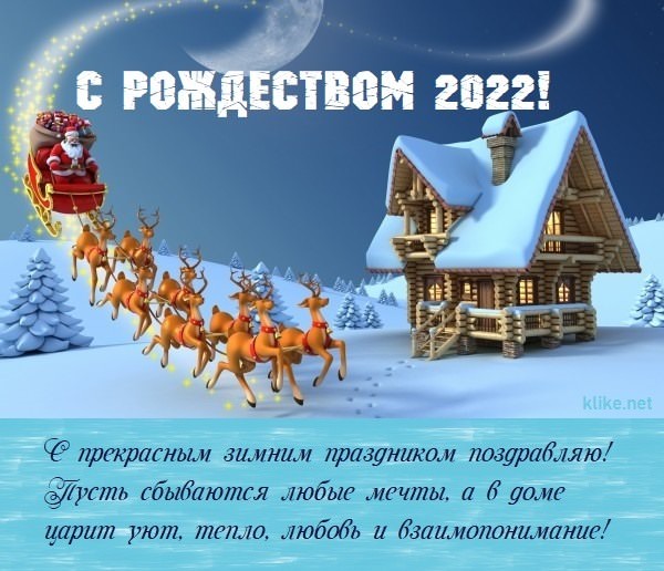 Картинки "С Рождеством 2022" (50 открыток)