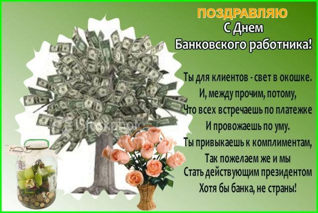 Картинки С Днем банковских работников Украины (24 открытки)