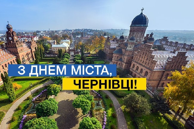 Картинки с Днем города Черновцы - Чернівці (23 открытки)