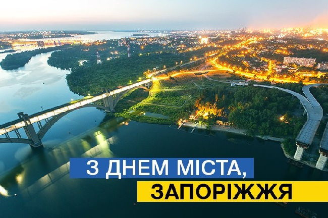 Картинки с Днем города Запорожья - Запоріжжя (22 открытки)