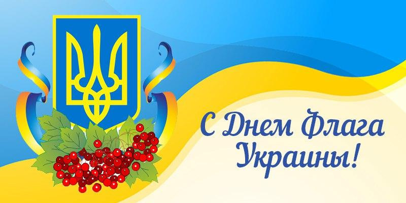 Картинки С Днем Государственного флага Украины (28 открыток)