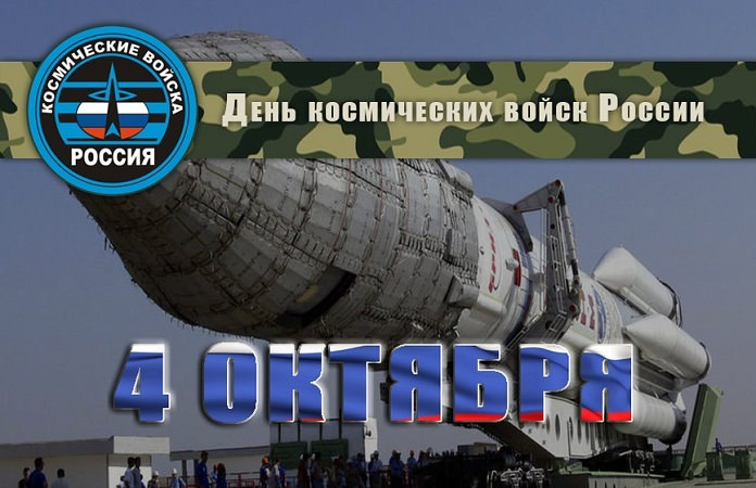 Картинки С Днем космических войск России (35 открыток)