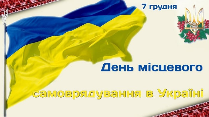 Картинки С Днем местного самоуправления Украины (25 открыток)