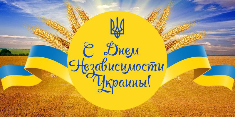 Картинки С Днем независимости Украины (28 открыток)