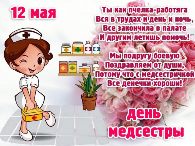 Картинки С Международным днем медицинской сестры (35 открыток)