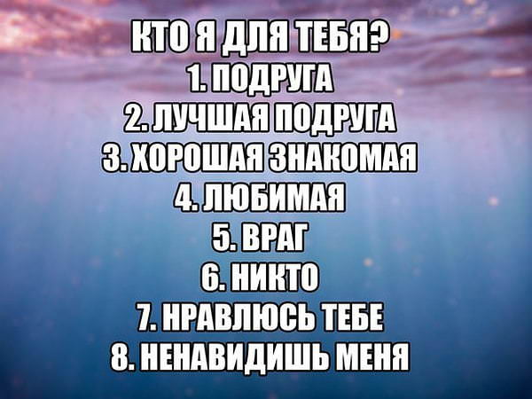 Картинки «Кто я для тебя?» (40 фото) скачать бесплатно