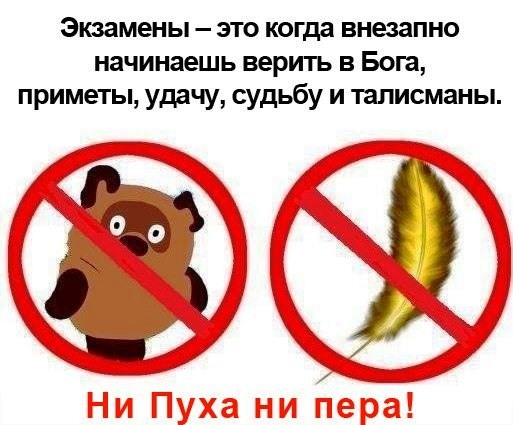 «Ни пуха, ни пера». Иллюстрация