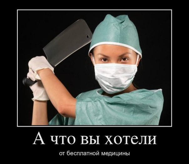 Прикольные картинки про хирургов с надписью (25 фото)