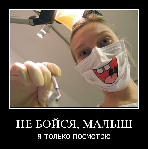 Прикольные картинки про стоматологов с надписью (40 фото)