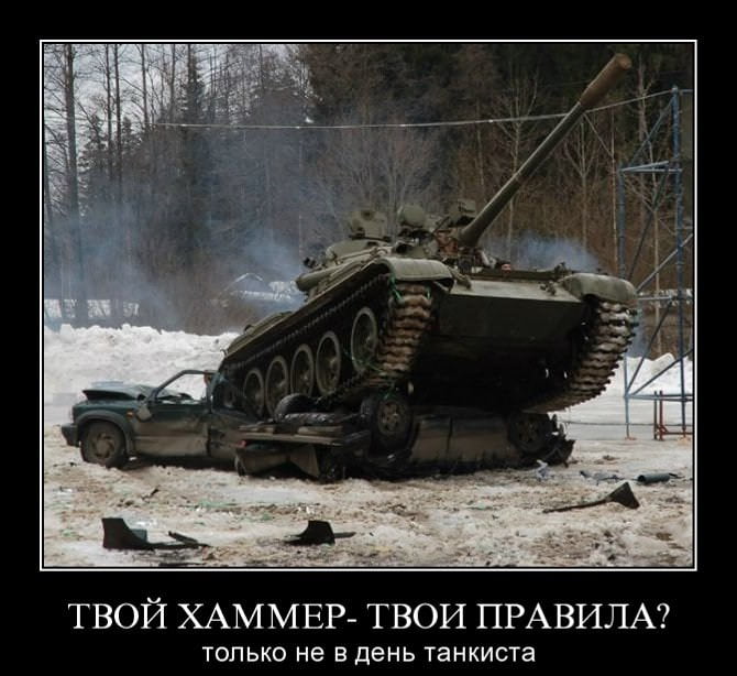 Прикольные картинки про танки и танкистов (17 фото)