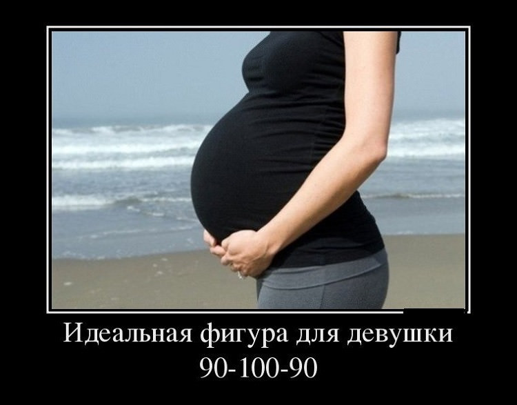 Смешные и прикольные картинки про беременность (40 фото)
