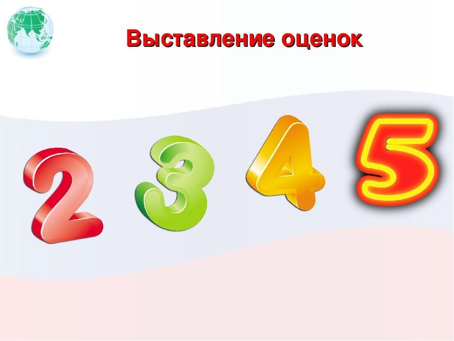 Оценить 5. Оценки картинки. Выставлять оценки. Выставление отметок. Оценка картинка без фона.