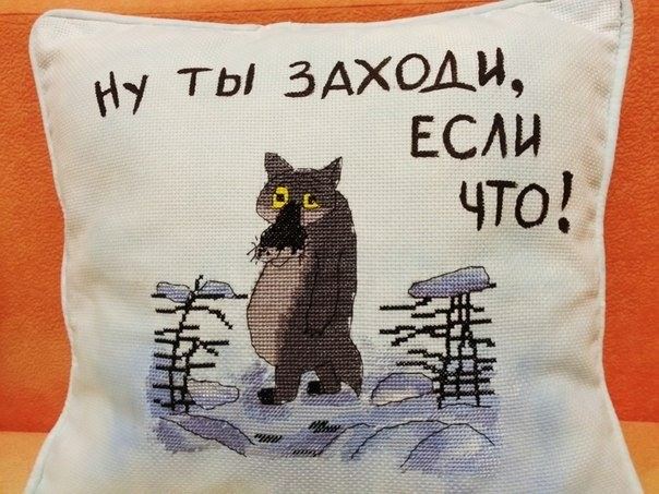 Заходи кр. Ты заходи если что. Вышивка жил был пес. Ты заходи если что вышивка. Вышивка крестиком ты заходи если что.