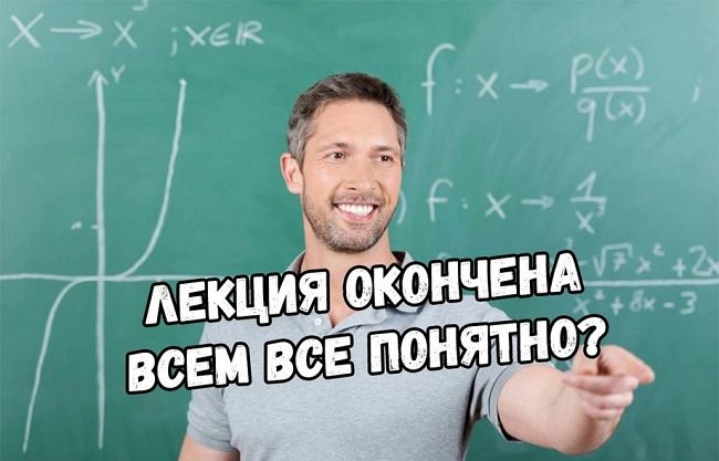 Все понятно